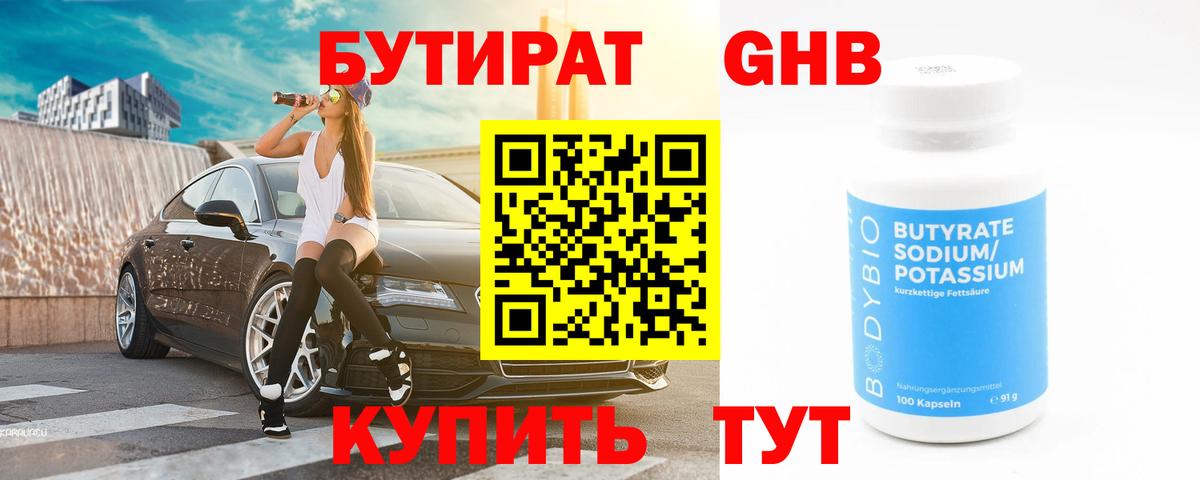 БУТИРАТ бутик Сертолово