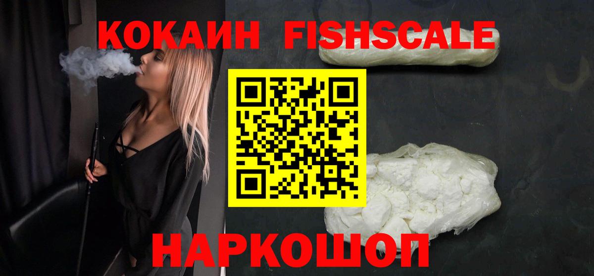 КОКАИН  Кокаин 98%  Сертолово  Вход с VPN  Cocaine Fish Scale 