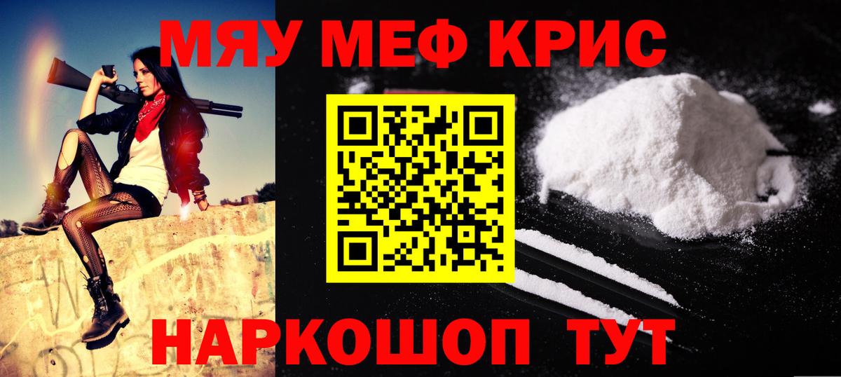 МЯУ-МЯУ  продажа наркотиков  Вход с VPN  МЯУ-МЯУ mephedrone  Сертолово  Мефедрон мяу мяу 
