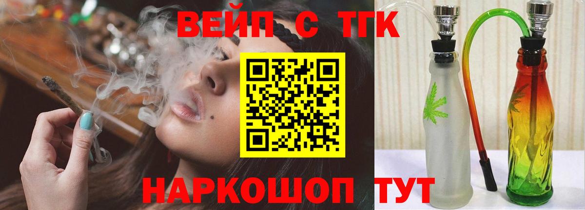 ТГК вейп Сертолово